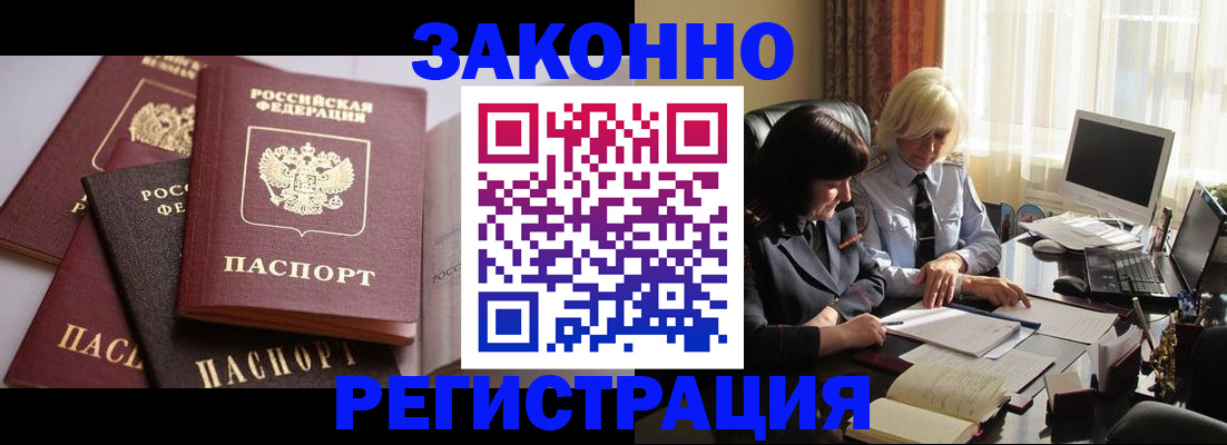 купить прописку в Козловке