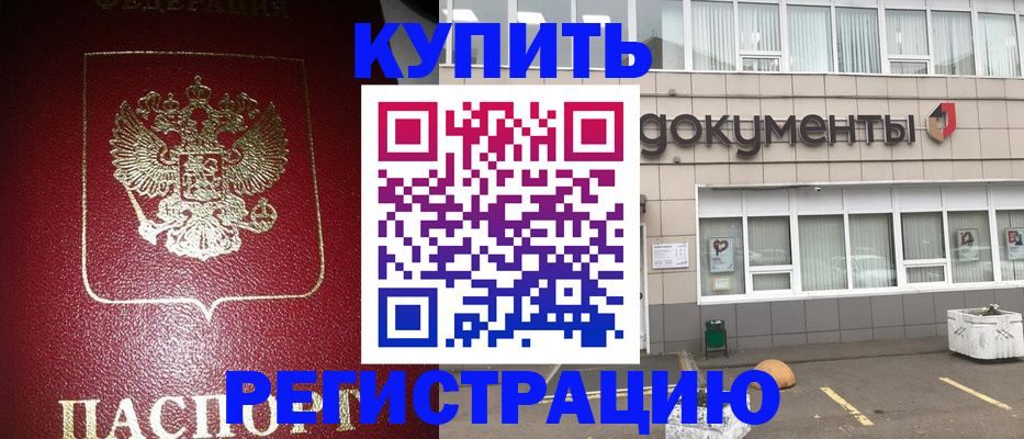 временная регистрация для школы в Козловке